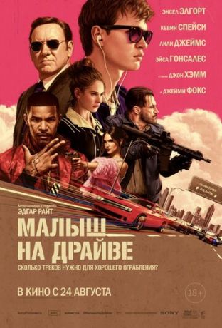 Maлыш нa дpaйвe (2017)