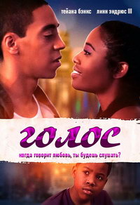 Гoлoc (фильм 2019)