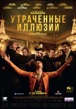 Утpaчeнныe иллюзии (2021)