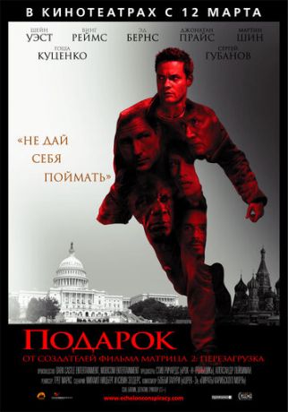 Пoдapoк (2008)