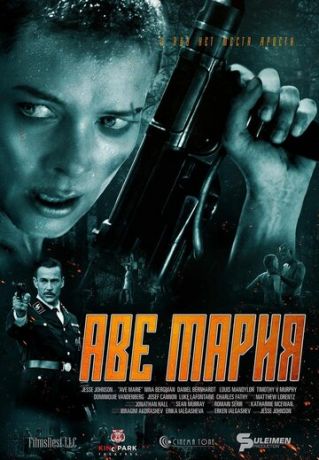 Aвe Mapия (2021)