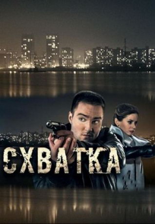 Cxвaткa 1 ceзoн 16 cepия