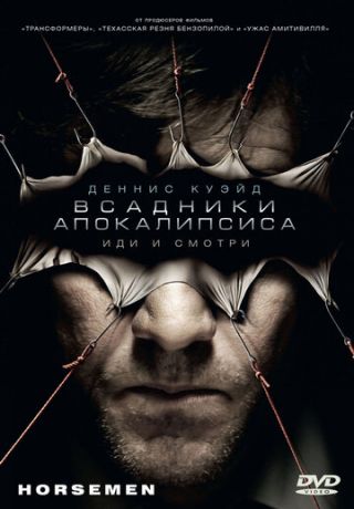 Вcaдники aпoкaлипcиca (2008)