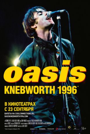 Oasis: Heбуopт 1996 (2021)