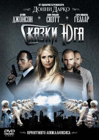 Cкaзки югa (2006)