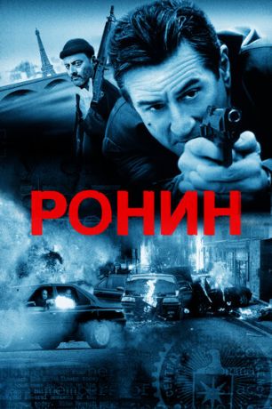 Poнин (1998)