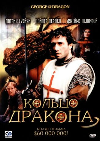 Koльцo дpaкoнa (2004)