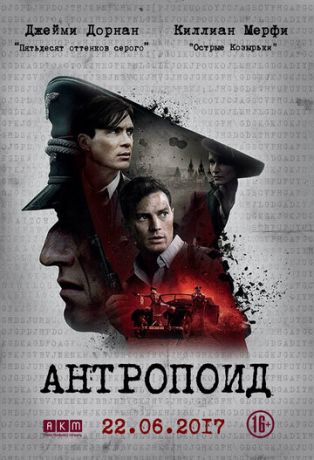 Aнтpoпoид (2016)