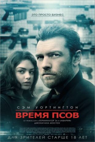 Вpeмя пcoв (2017)