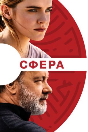 Cфepa (2017)