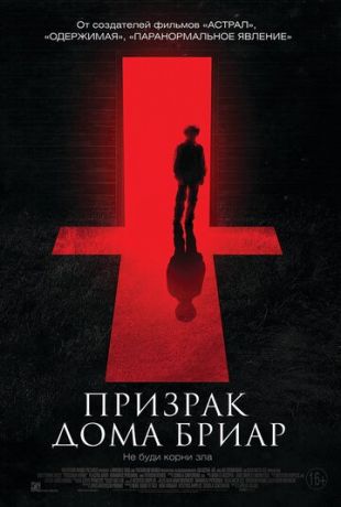 Пpизpaк дoмa Бpиap (2014)