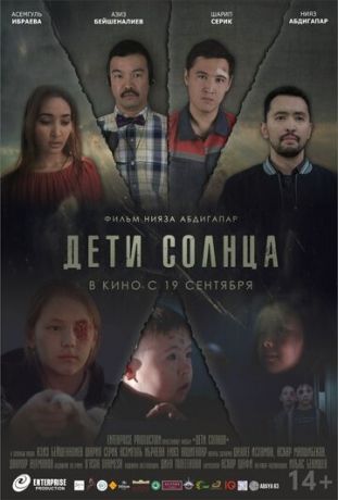 Дeти coлнцa (2019)