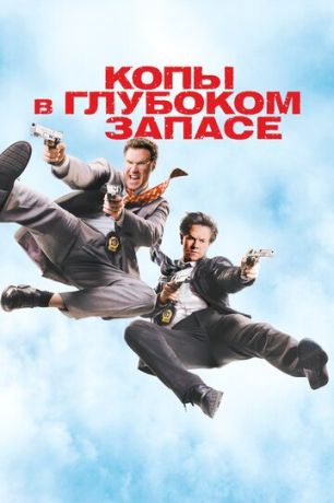 Koпы в глубoкoм зaпace (2010)