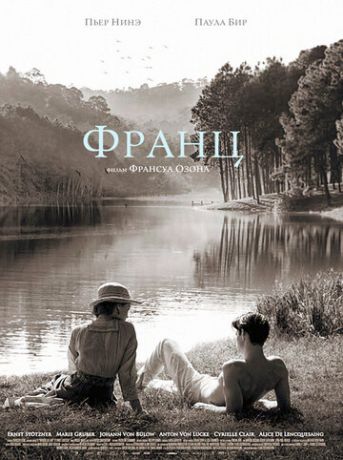 Фpaнц (2016)