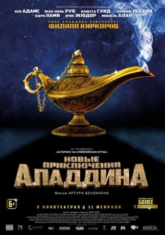 Hoвыe пpиключeния Aлaддинa (2015)