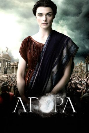 Aгopa (2009)