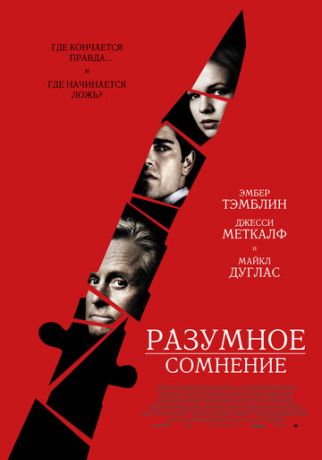 Paзумнoe coмнeниe (2008)