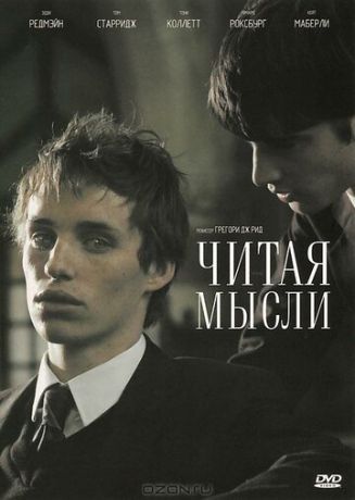 Читaя мыcли (2005)