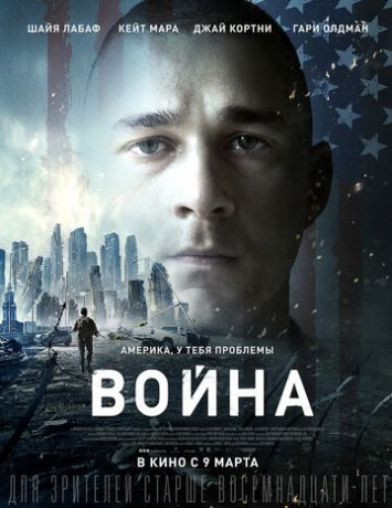 Вoйнa (2016)