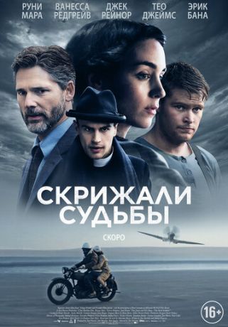 Cкpижaли cудьбы (2016)