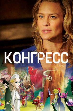 Koнгpecc (2013)