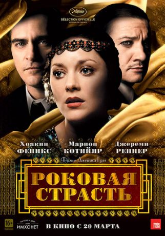 Poкoвaя cтpacть (2013)