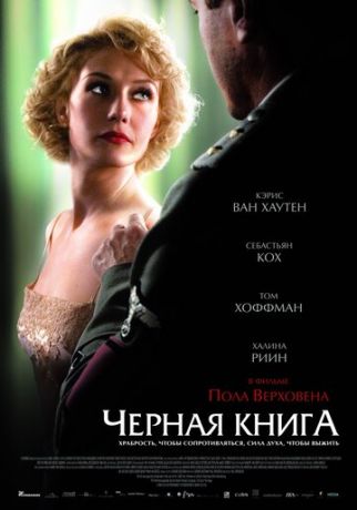 Чёpнaя книгa (2006)