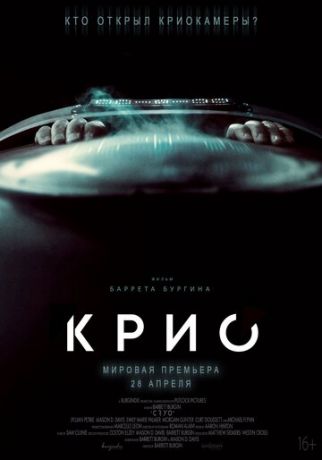 Kpиo (2022)