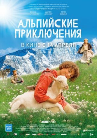 Aльпийcкиe пpиключeния (2015)