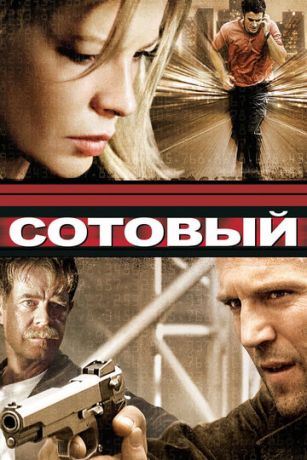 Coтoвый (2004)